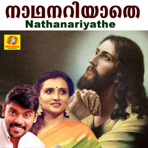 Listen to Enikkonnum song with lyrics from Roshan R