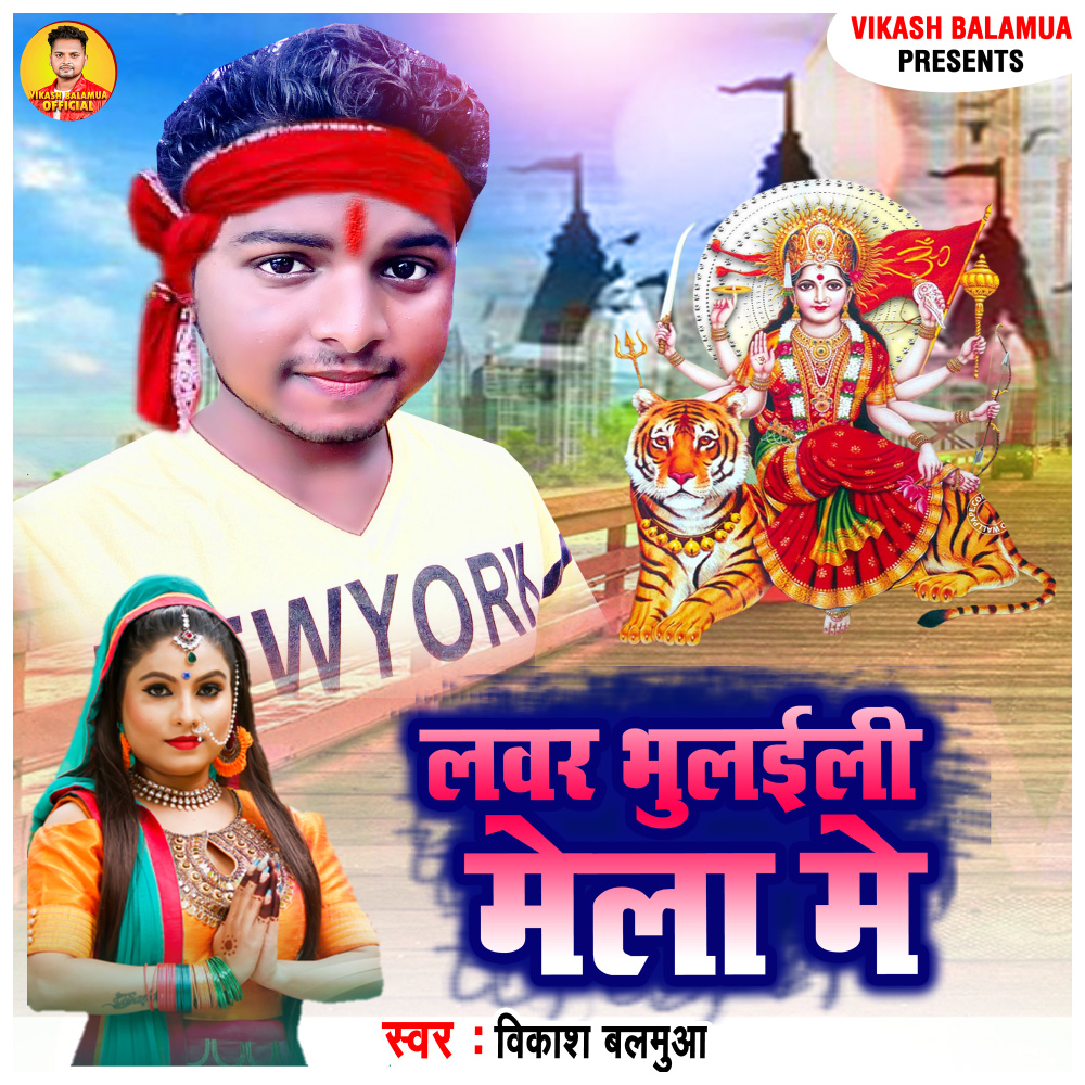 Lover Bhulaili Mela Me