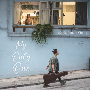 ดาวน์โหลดและฟังเพลง My Only One พร้อมเนื้อเพลงจาก 郑中基