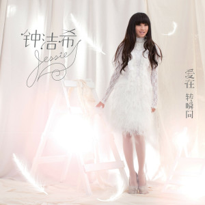 ดาวน์โหลดและฟังเพลง 月光 พร้อมเนื้อเพลงจาก 钟洁希