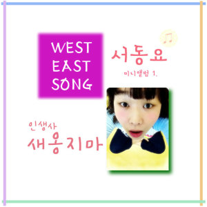 收聽서동요的我是歌手歌詞歌曲