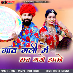 Listen to Gav Gali Me Mach Gayo Hako song with lyrics from Bablu Ankiya