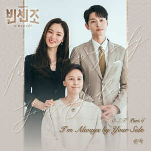 ดาวน์โหลดและฟังเพลง I′m Always by Your Side (Inst.) พร้อมเนื้อเพลงจาก John Park