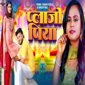 ดาวน์โหลดและฟังเพลง Plazo Piya พร้อมเนื้อเพลงจาก Sunil Yadav Golu