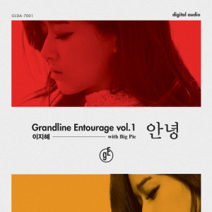 Album Grandline Entourage Vol.1 oleh 李智慧 （SUPER STAR K）