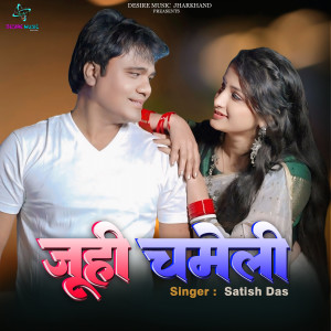 Listen to Juhi Chameli song with lyrics from Satish Das