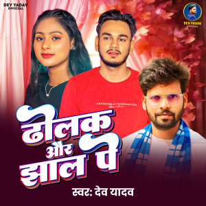 Listen to Dholak Aur Jhal Pe song with lyrics from Dev Yadav