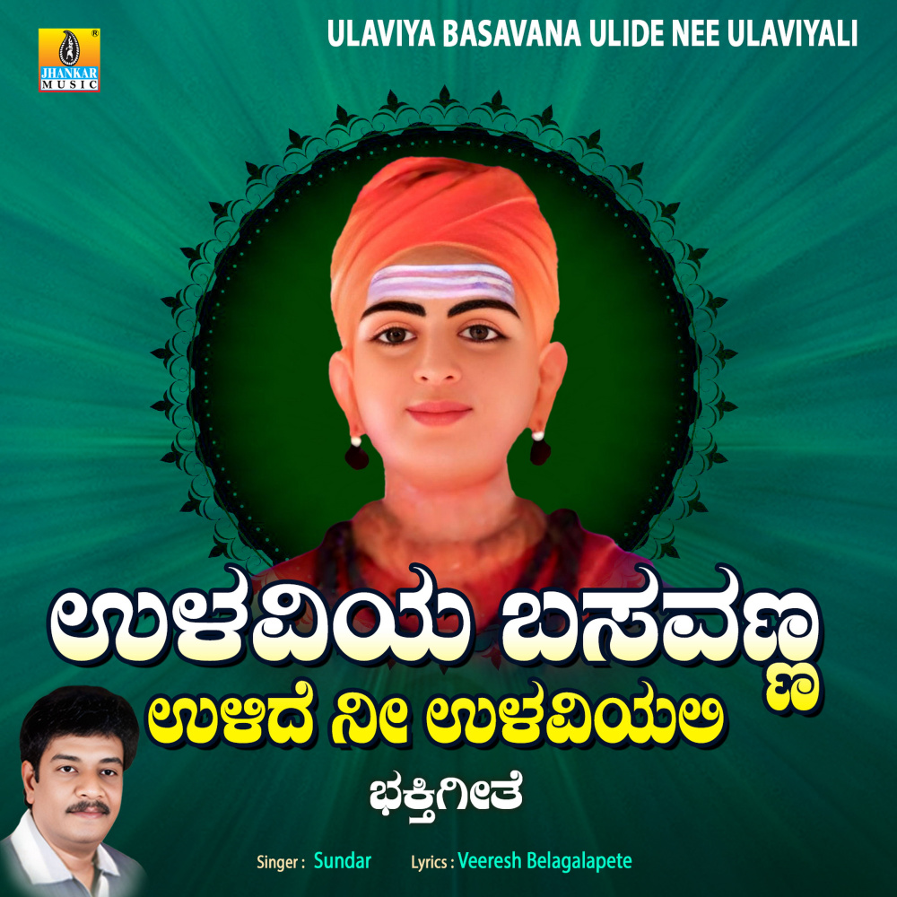 Ulaviya Basavana Ulide Nee Ulaviyali
