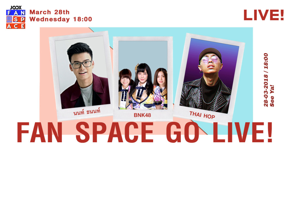 28 มีนาคมนี้! ชมไลฟ์เปิดตัว JOOX Fan Space กับ BNK48, Thai Hop (Youngohm), นนท์ ธนนท์ และศิลปินอีกมากมาย!