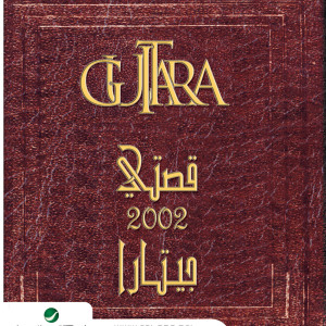 อัลบัม Qissati ศิลปิน Guitara Band