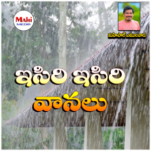 Album Isiri Isiri Vanalu from Mahipal Amulawada