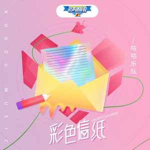 收听张诗莉的彩色信纸歌词歌曲