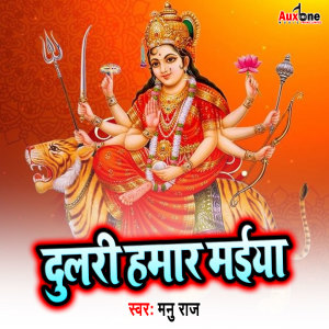 Listen to Dulari Hamar Maiya song with lyrics from Manu Raj