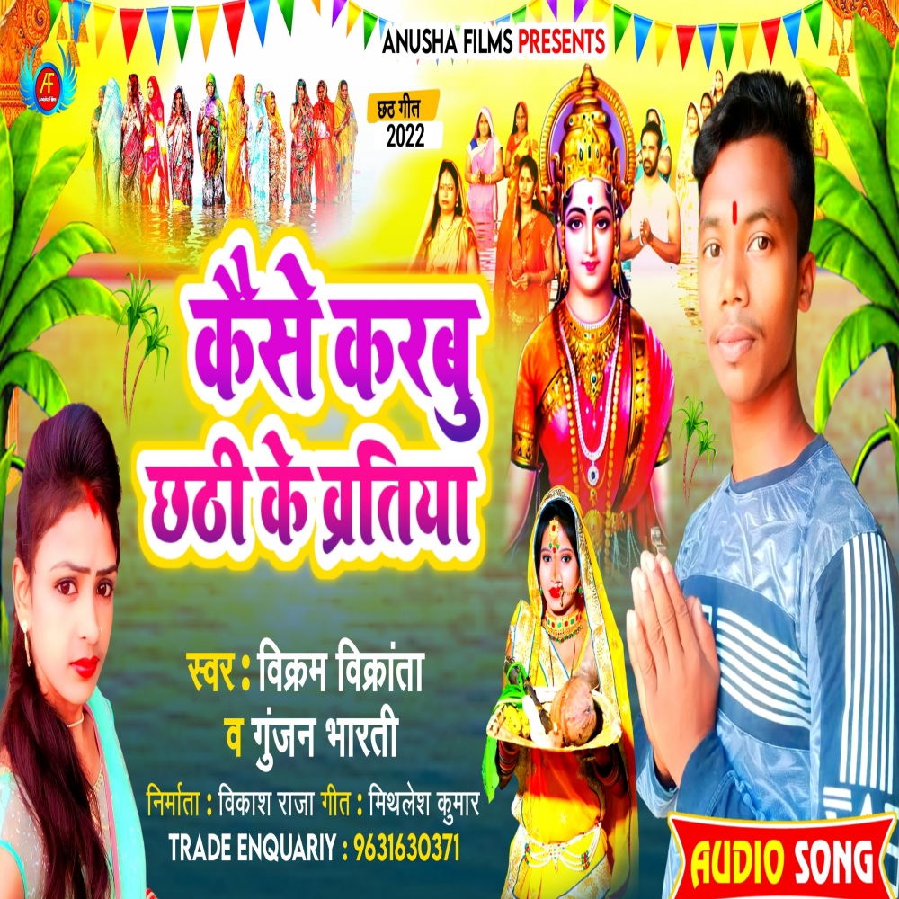 Kaise Karbu Chhathi Ke Vratiya (bhojpuri)
