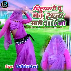 Album Dilva De Tu Moko Raja Sadi 5000 Ki oleh Ritu Thakur