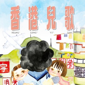 收聽天晴童謠的禮貌歌歌詞歌曲