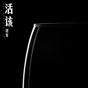 Dengarkan 活该 (DJ武聖雄版) lagu dari 谌宥 dengan lirik