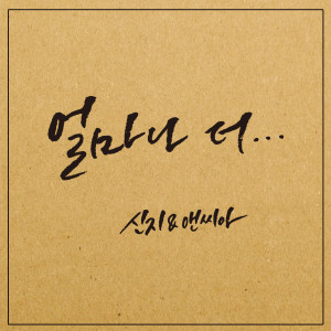 Dengarkan How Long Time.. (Inst.) lagu dari 申智 dengan lirik