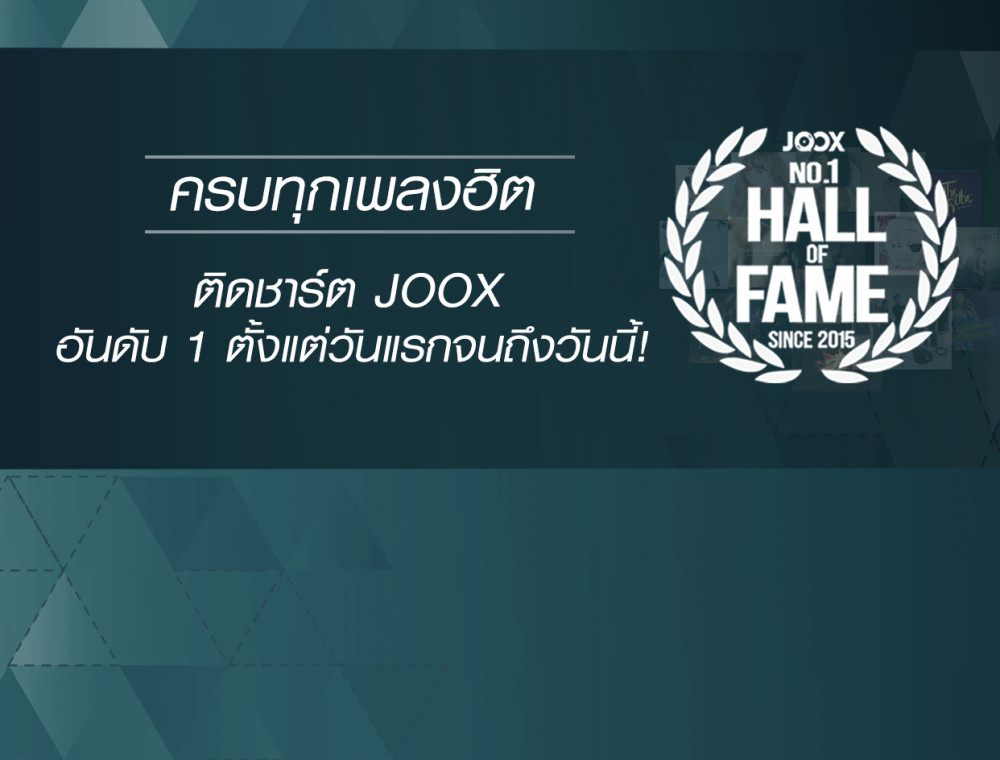 รวมทุกเพลงอันดับ 1  บน JOOX  Thailand Top 100 Chart!!