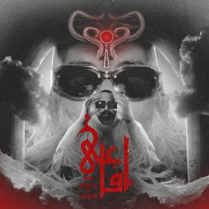 Album Afa3i (feat. Shehab) (Explicit) oleh Khalid