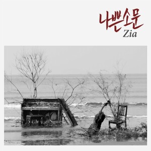 ดาวน์โหลดและฟังเพลง Rumor พร้อมเนื้อเพลงจาก ZIA