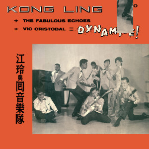 江玲的專輯Kong Ling + The Fabulous Echoes + Vic Cristobal = Dynamite!