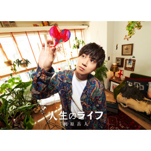 Listen to アメノチハレ song with lyrics from 梶原岳人