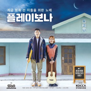 Album 플레이보나 (Original Television Soundtrack) oleh 珍云(2AM)