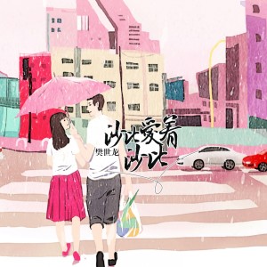 收听卡卡篇的沙比爱着沙比歌词歌曲