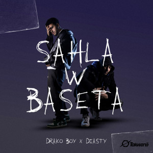 ดาวน์โหลดและฟังเพลง سهله و بسيطه พร้อมเนื้อเพลงจาก Drako Boy