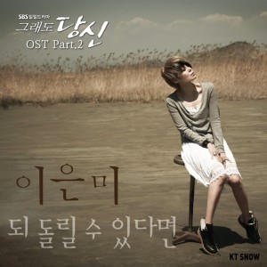 그래도 당신 OST Part. 2 dari Eun Mi Lee