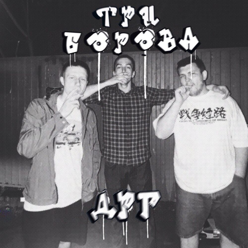 ДРГ (Explicit)