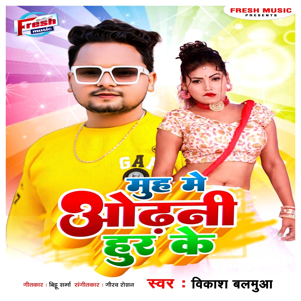 Muh Me Odhani Hur Ke