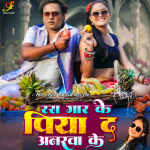 Listen to Ras Gaar Ke Piya D Anar Ke (IVY Music) song with lyrics from Suraj Samrat