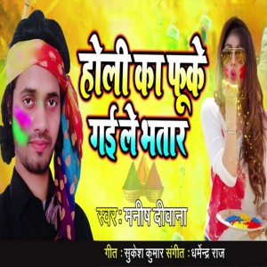 Album Holi Ka Fuke Gai Le Bhatar from Manish Deewana