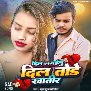Listen to Dil Lagailu Dil Tode Khatir song with lyrics from Munmun Kaushik
