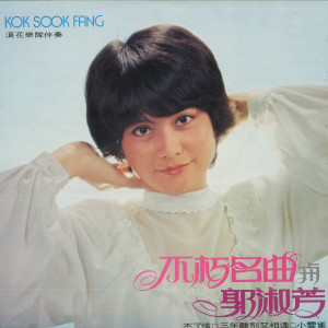 Album 不朽名曲 from 郭淑芳