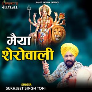 Listen to Maiya Sheronwali song with lyrics from Sukhjeet Singh Toni