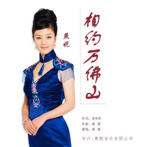 Album 相约万佛山 from 燕妮