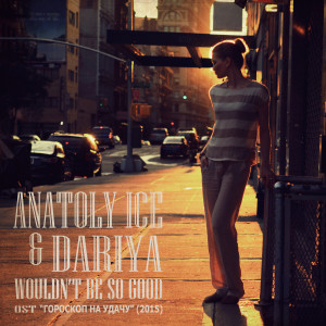 Listen to Wouldn't Be so Good song with lyrics from Anatoly Ice