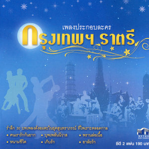 ดาวน์โหลดและฟังเพลง พรานล่อเนื้อ พร้อมเนื้อเพลงจาก วินัย จุลละบุษปะ