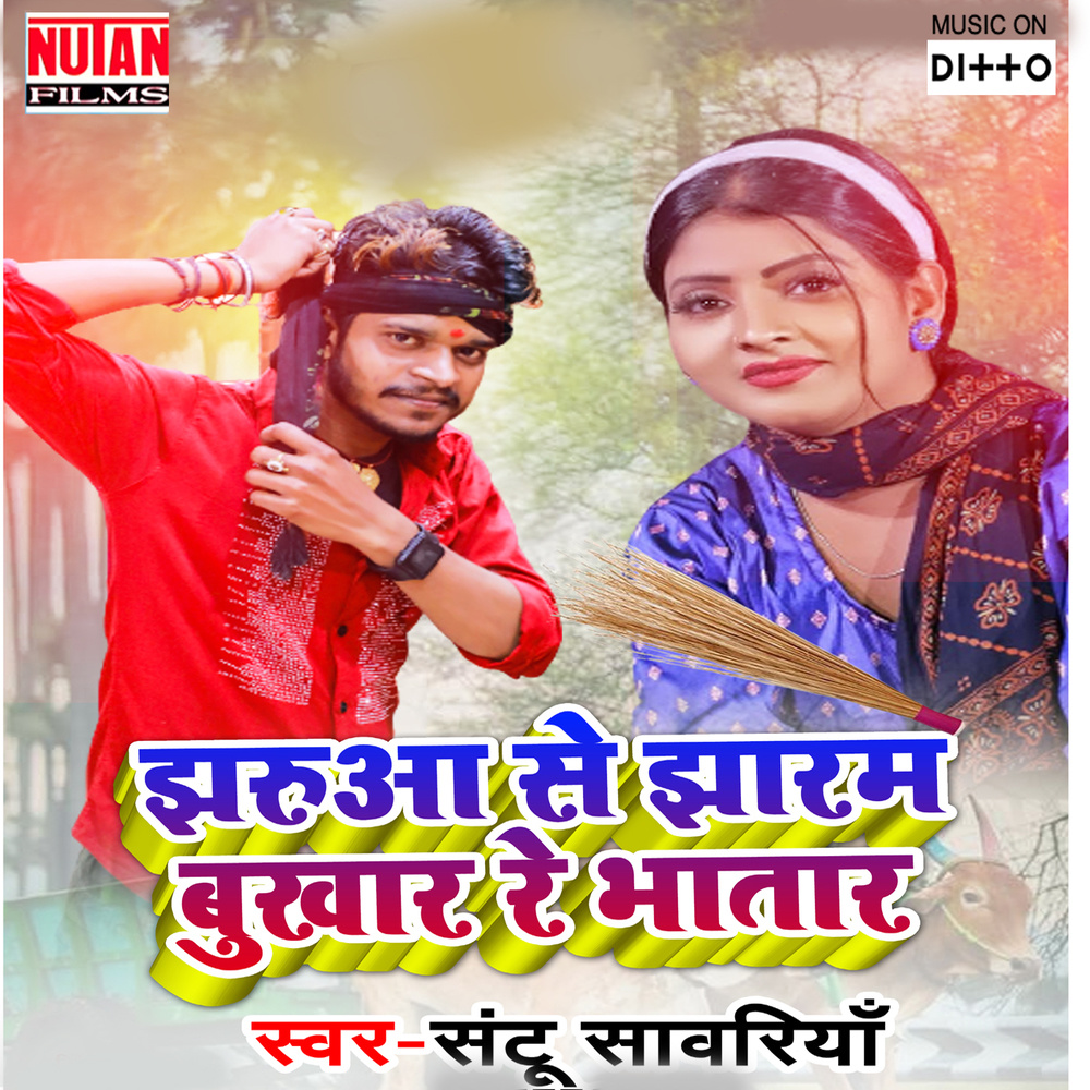 Jharuwa Se jharab Bukhar -