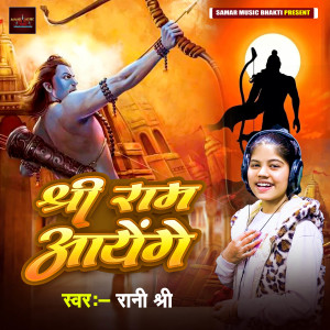 Listen to shree Ram Aayenge song with lyrics from Rani Shree