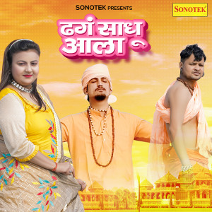 Album Dhung Sadhu Aala oleh 
