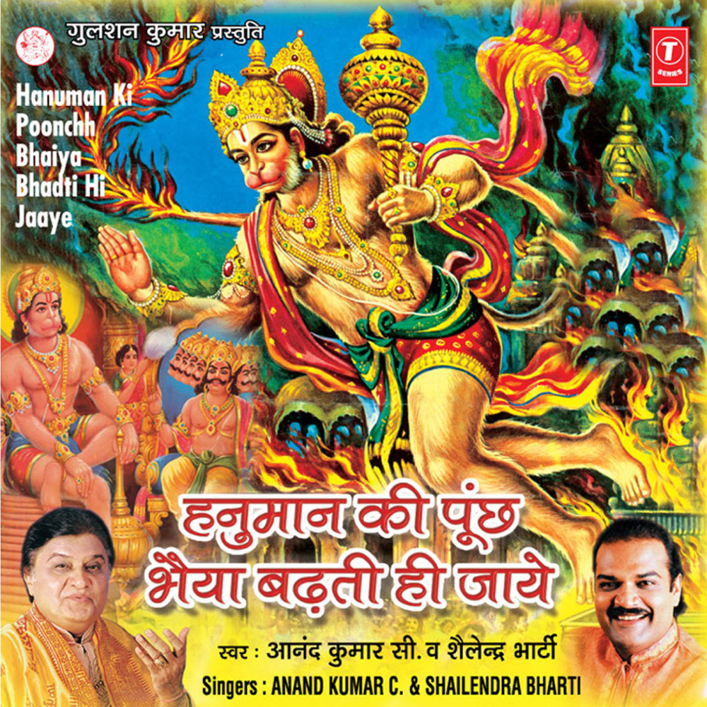 Hanumaan Ji Poonch Bhaiya Badhtihi Jaiye