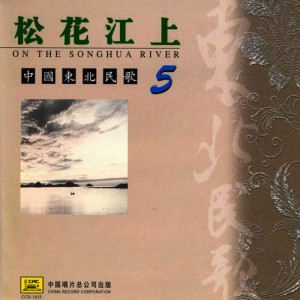 Listen to White Birch Forest (Bai Hua Lin Yo Bai Hua Lin) song with lyrics from 王军、刘海鹰