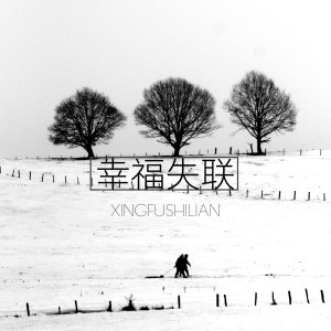 Listen to 到此为止 (伴奏) song with lyrics from 强歌