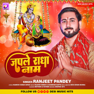 Album Japle Radha Naam from 