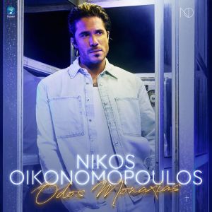 Album Odos Monaxias from Nikos Oikonomopoulos