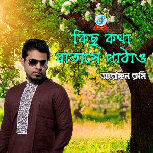 Listen to Amare Chariya song with lyrics from Arefin Rumi